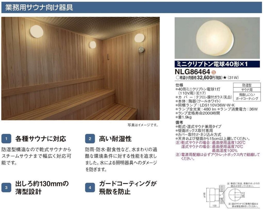 愛媛県松山市｜四国電機株式会社 ゆとりあ温泉様リニューアル